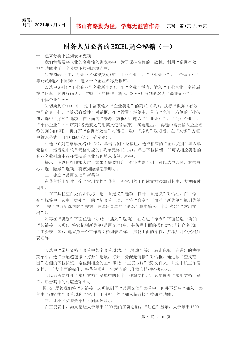 财务人必备的excel秘籍_第1页