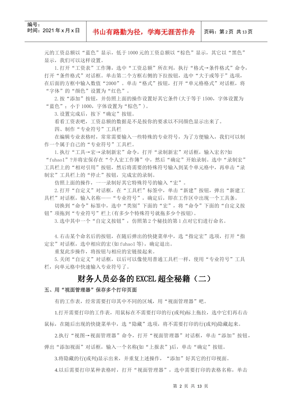 财务人必备的excel秘籍_第2页