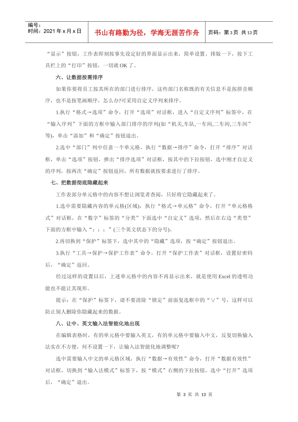 财务人必备的excel秘籍_第3页