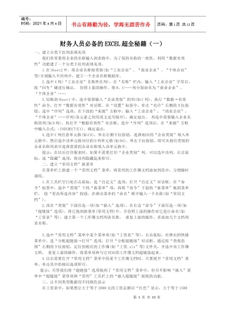 财务人必备的excel秘籍