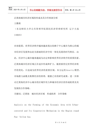城市经济区域的形成与合作机制分析