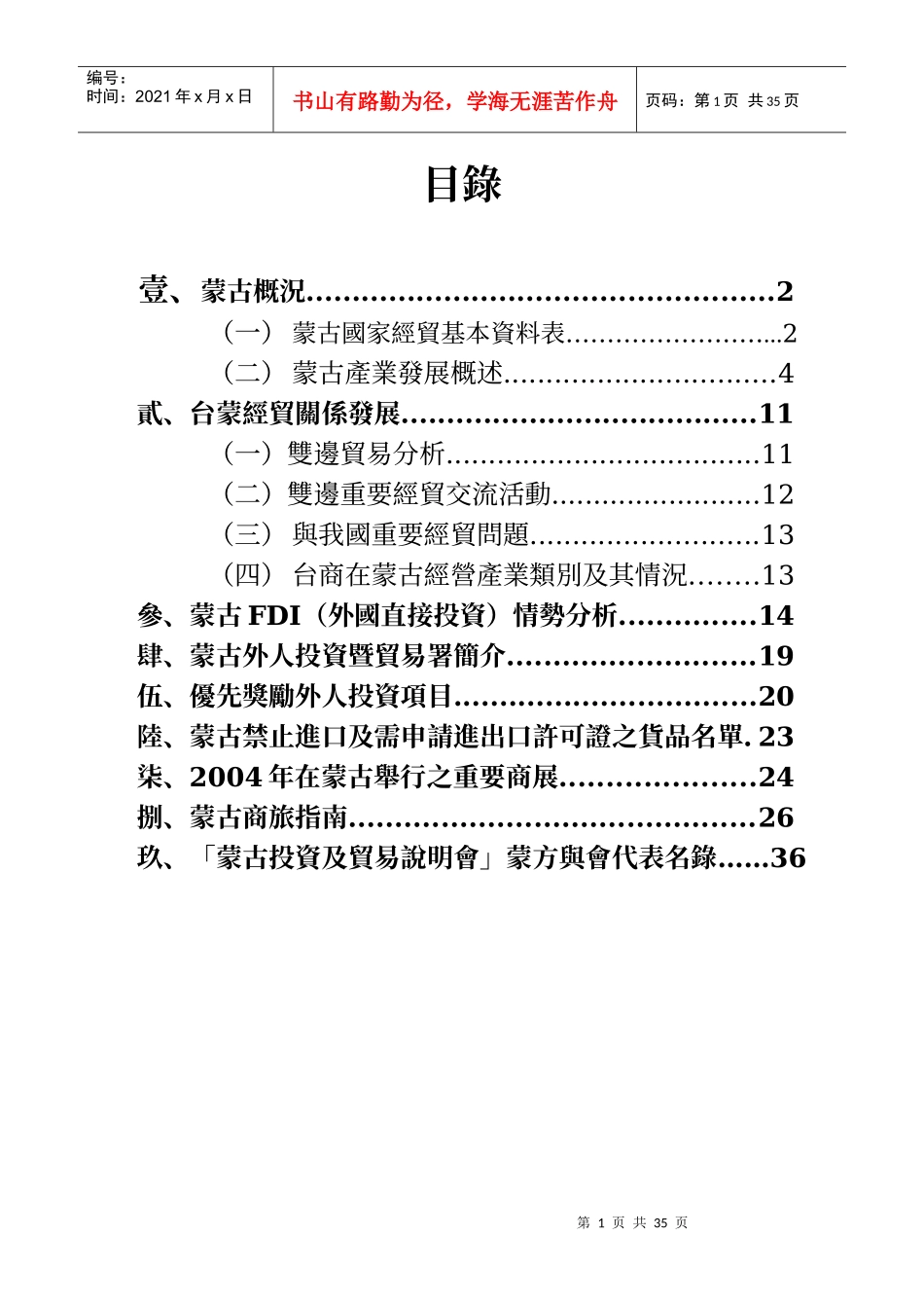 各国投资环境分析(蒙古)_第2页