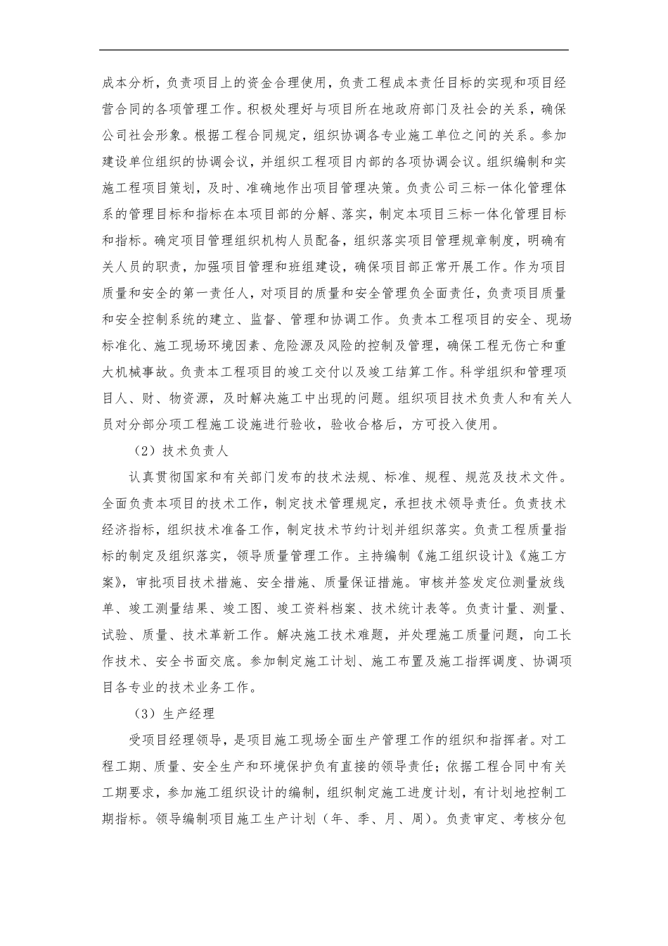 施工项目组织机构_第2页