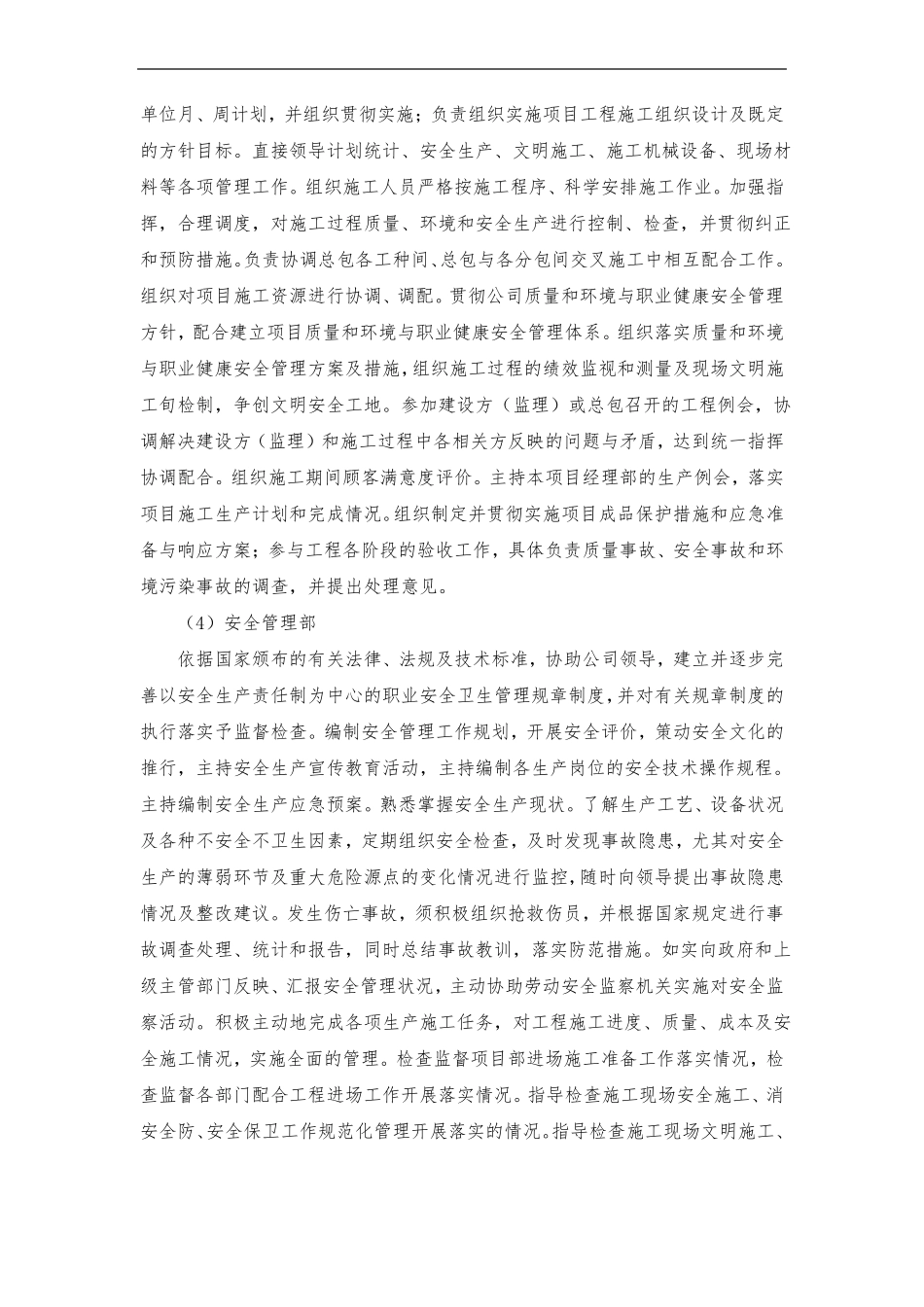 施工项目组织机构_第3页