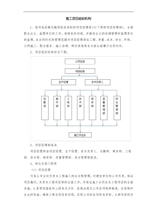施工项目组织机构