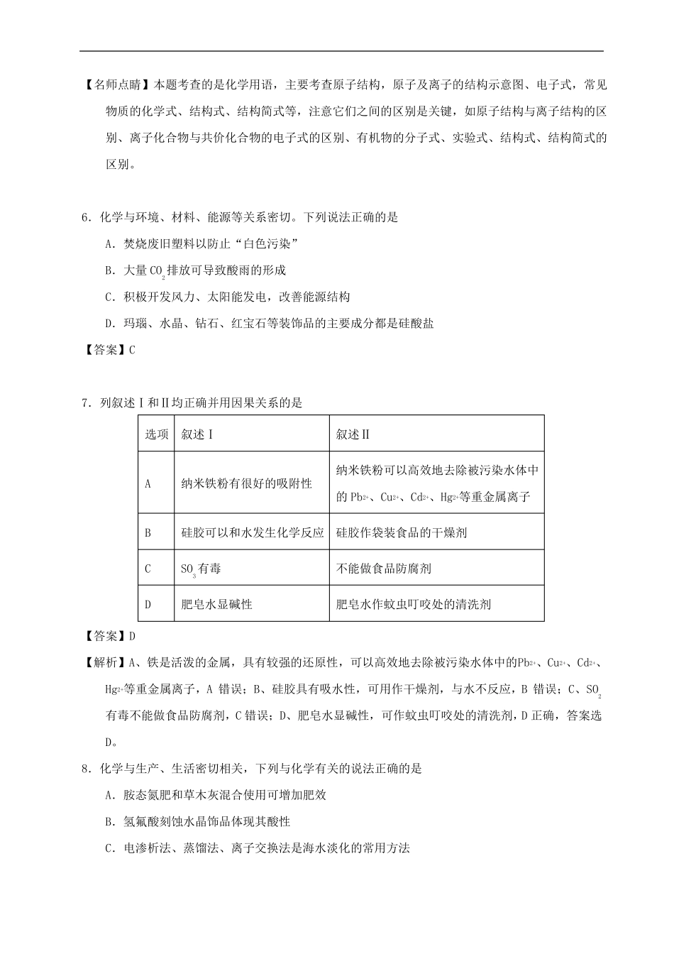 高三化学练习题STSE和化学用语_第3页