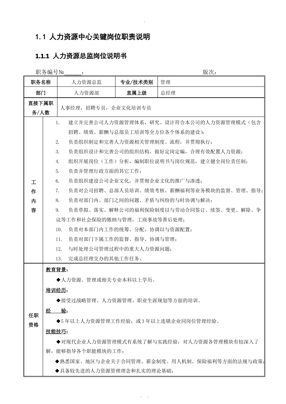 人力资源部薪酬方案_第3页