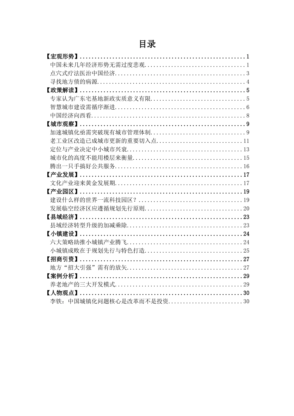 城镇产业投资联盟《城镇产业观察》002期文稿_第2页