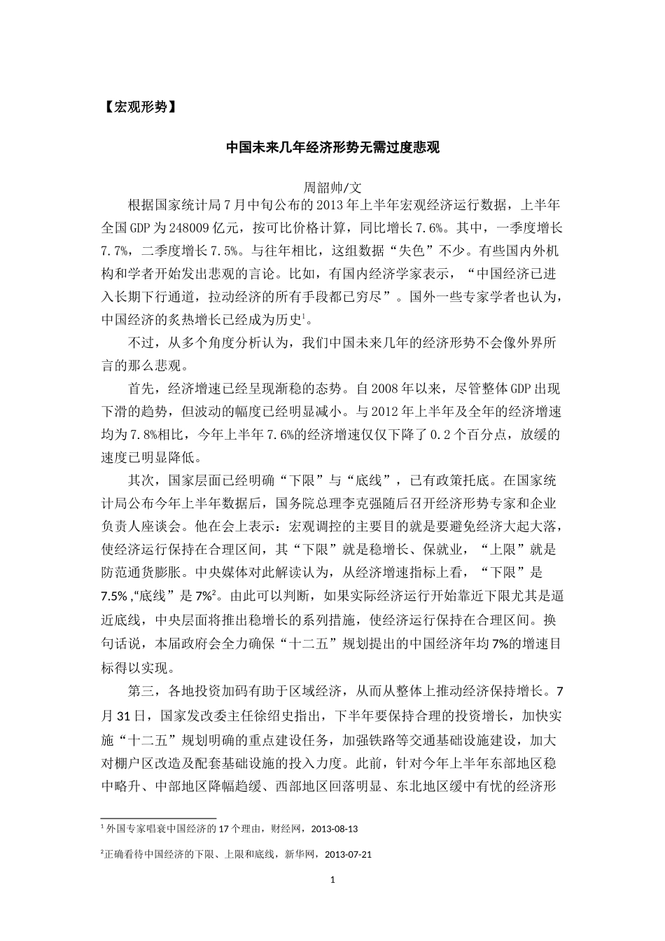 城镇产业投资联盟《城镇产业观察》002期文稿_第3页