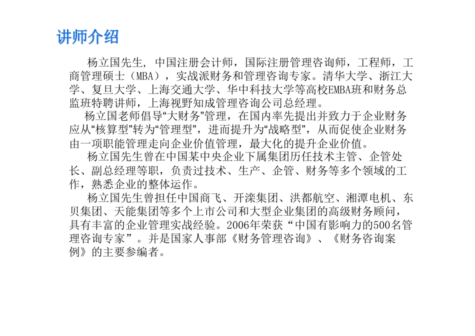 高层管理者的六大财务思维(PDF54页)_第2页