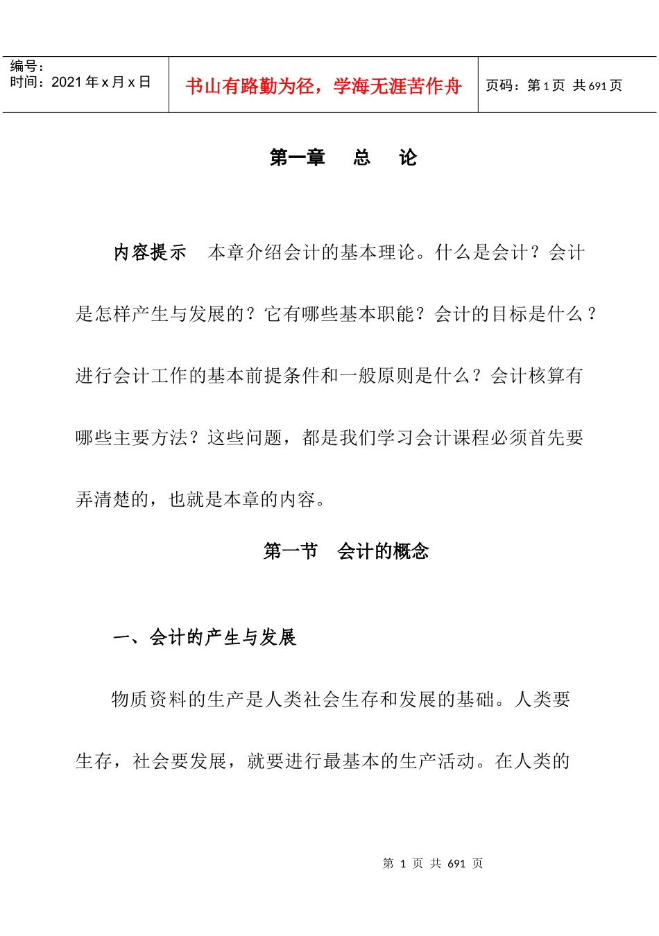 [财务管理]会计的概念_第1页