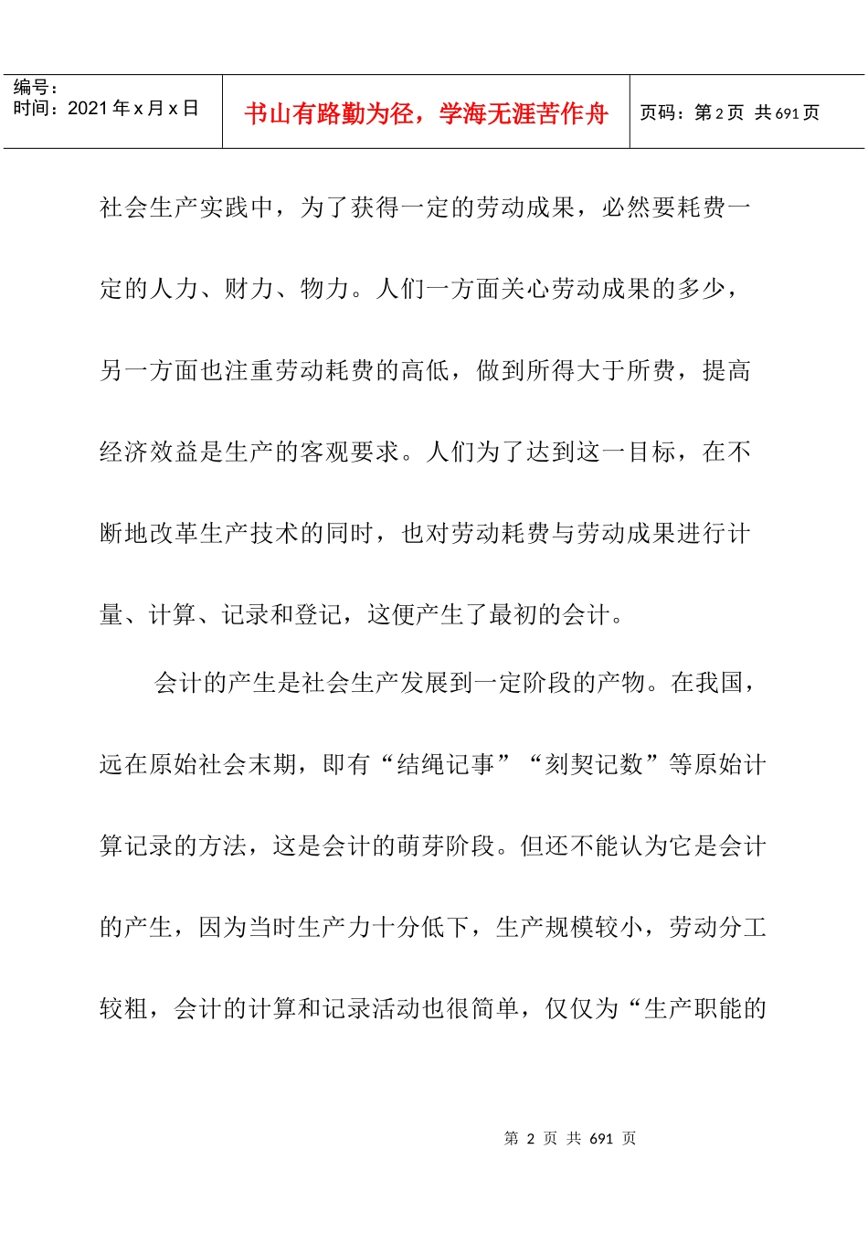 [财务管理]会计的概念_第2页