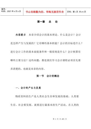 [财务管理]会计的概念