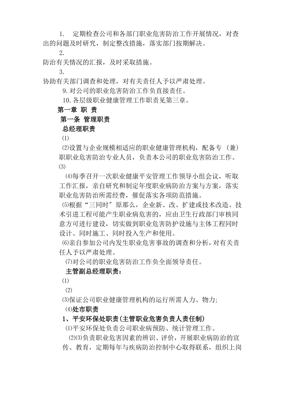 职业病管理制度_第1页