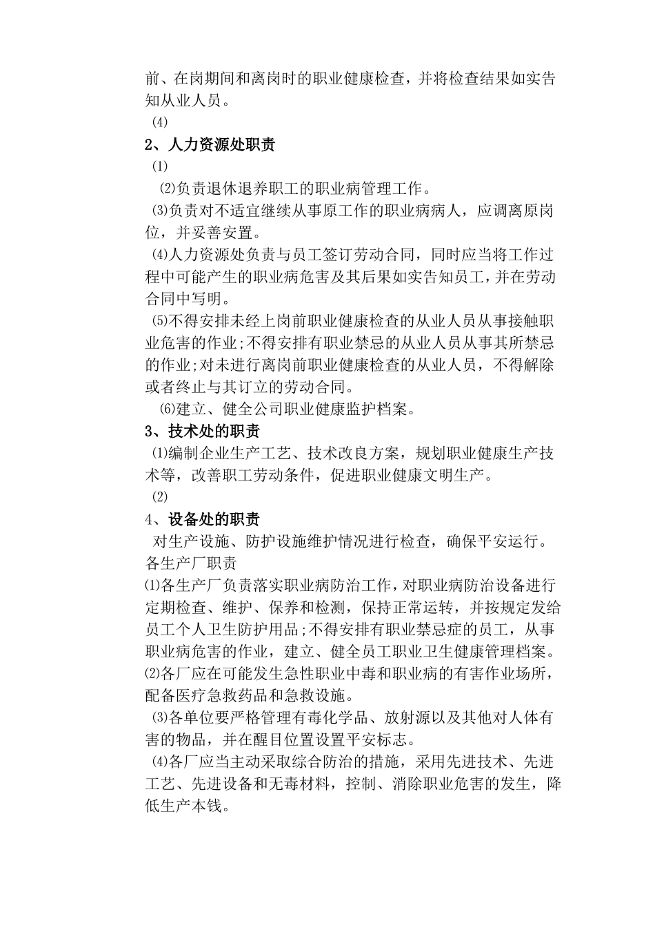 职业病管理制度_第2页