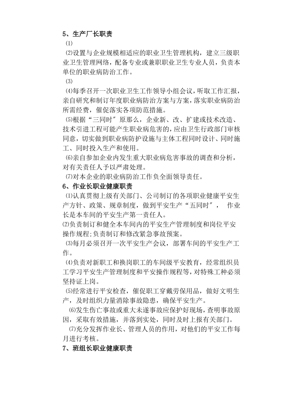 职业病管理制度_第3页