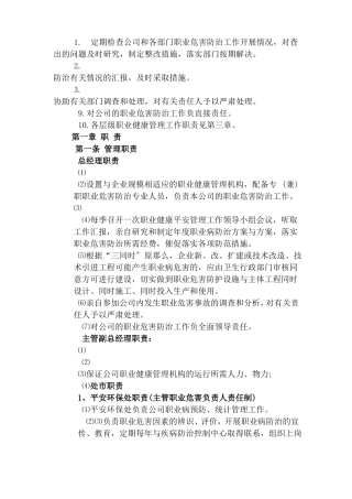 职业病管理制度