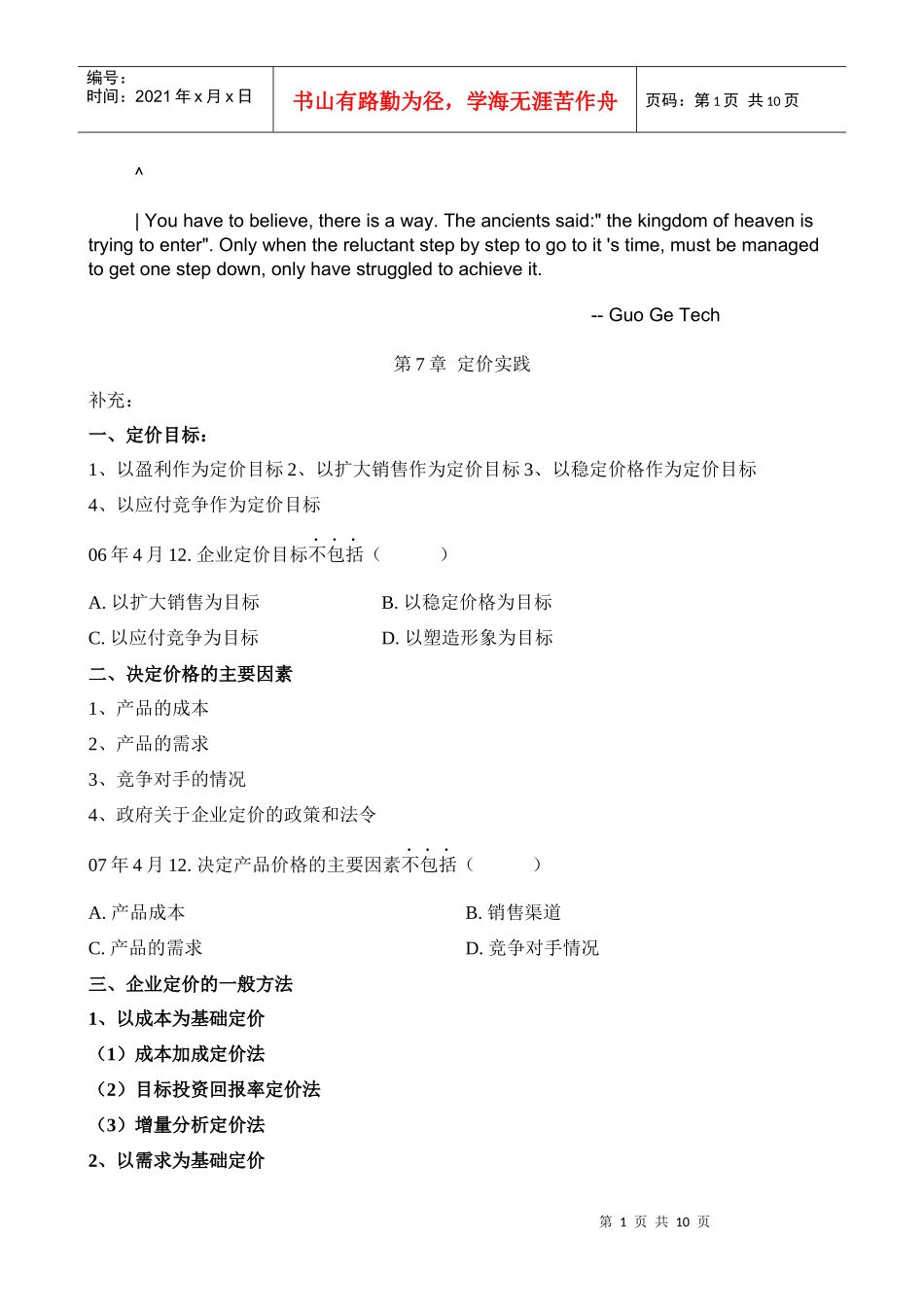 0slcysw第7章管理经济学_第1页