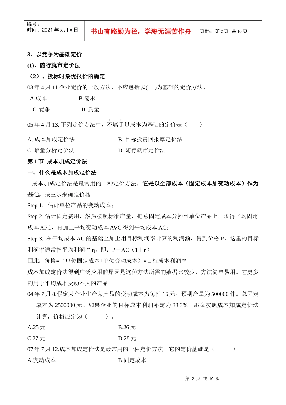 0slcysw第7章管理经济学_第2页