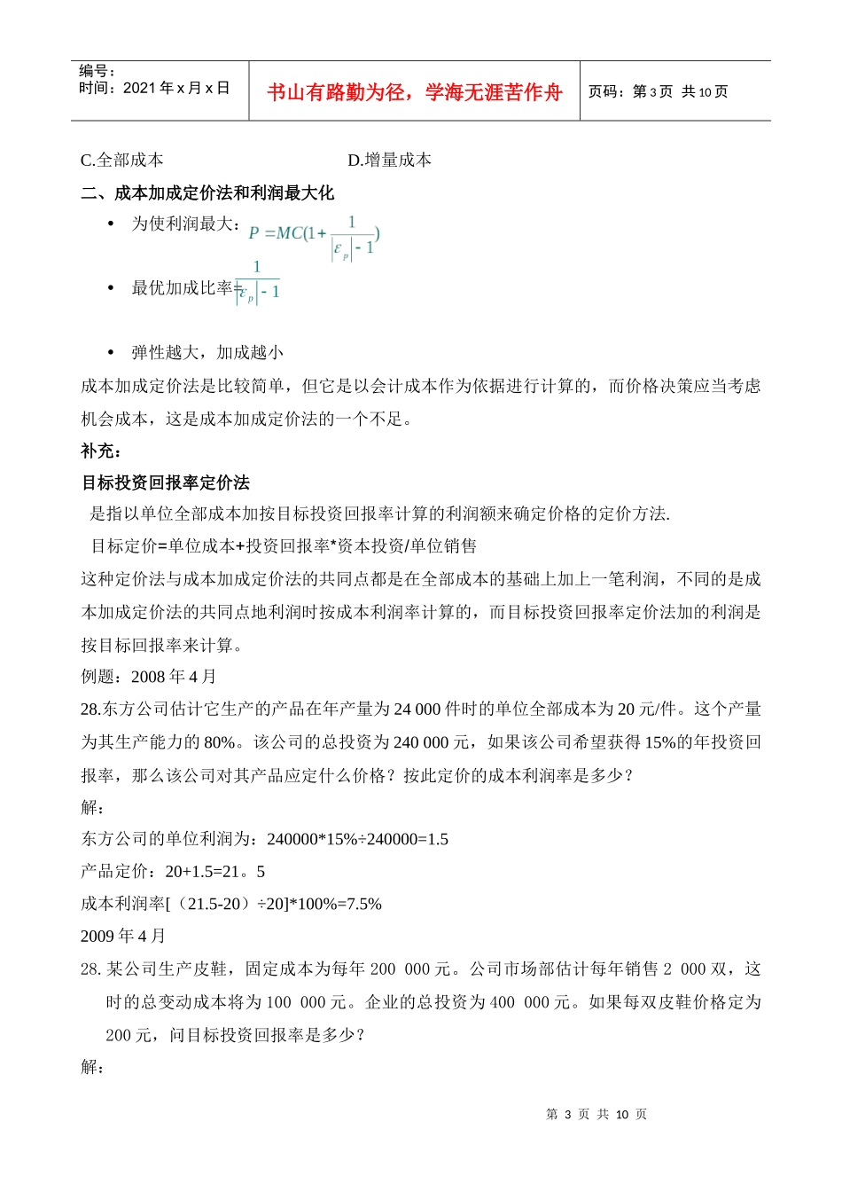 0slcysw第7章管理经济学_第3页