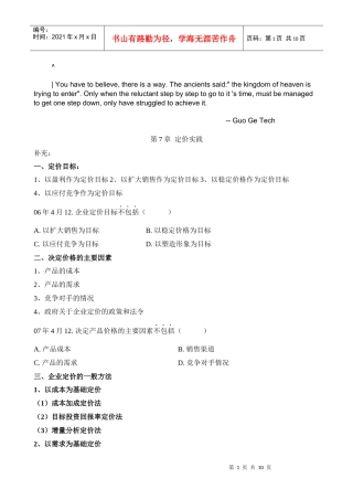 0slcysw第7章管理经济学