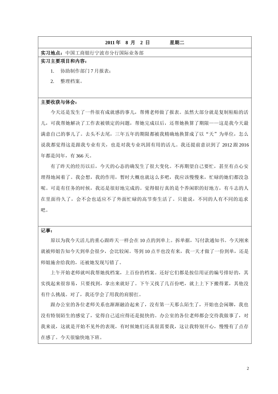XXXX年八月某银行宁波分行实习日记_第3页