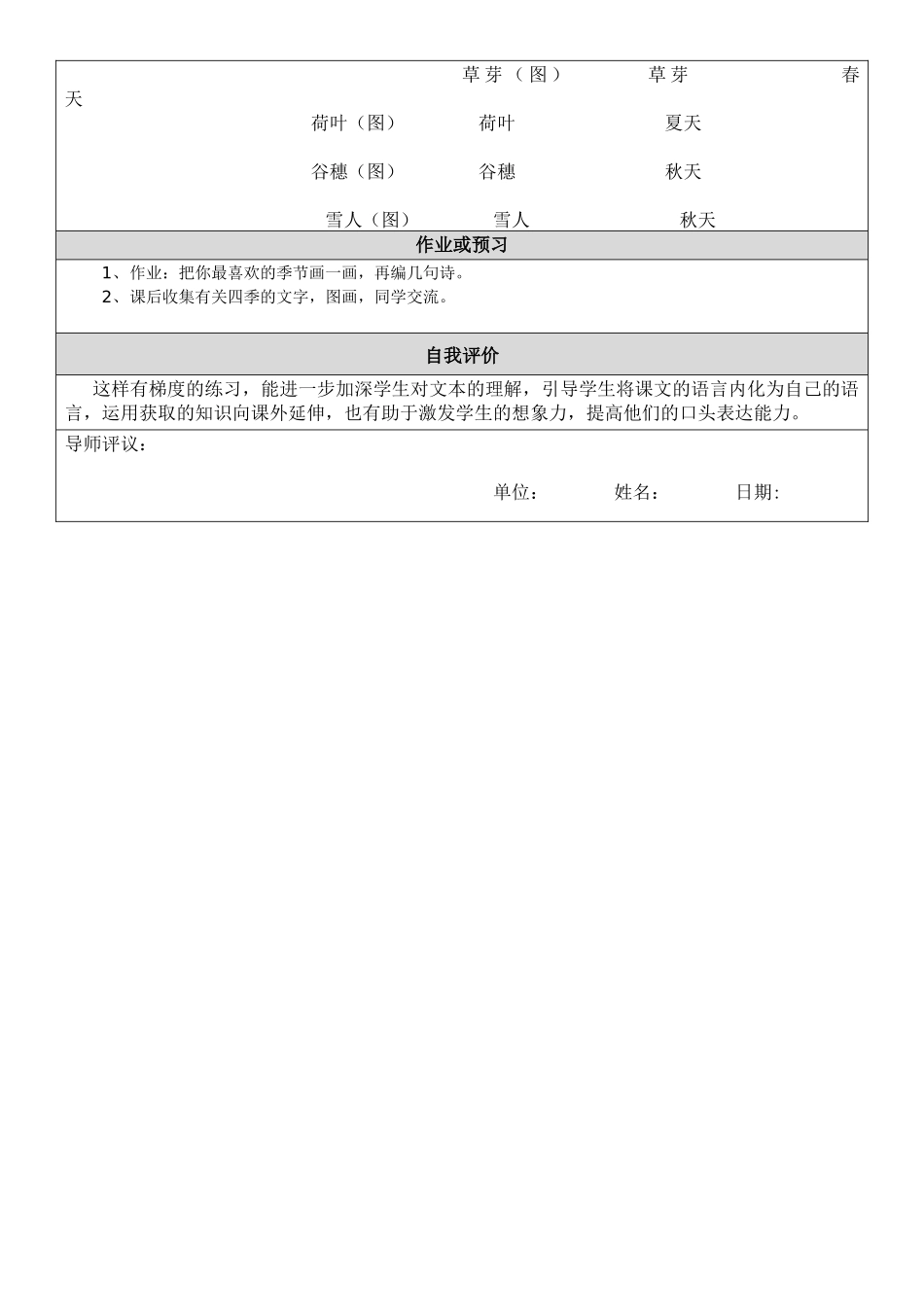 四季教学设计_第3页