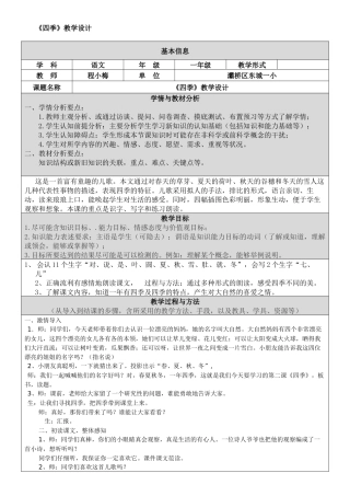四季教学设计