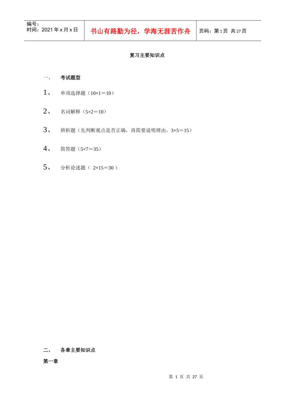 《投资银行理论与实务》知识点总结_第1页