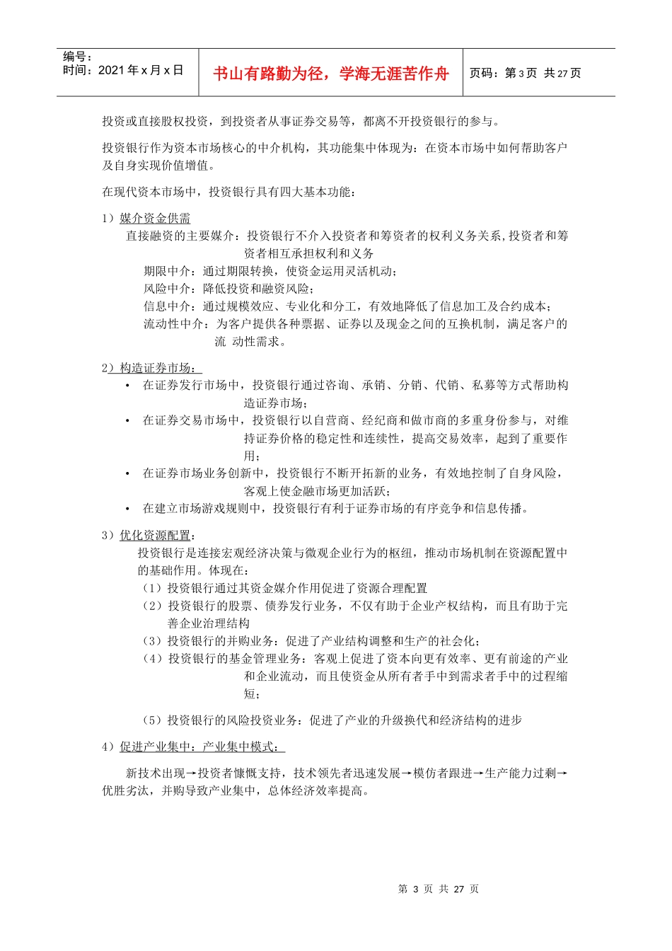 《投资银行理论与实务》知识点总结_第3页