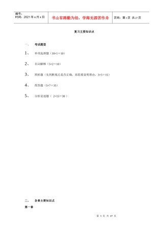 《投资银行理论与实务》知识点总结