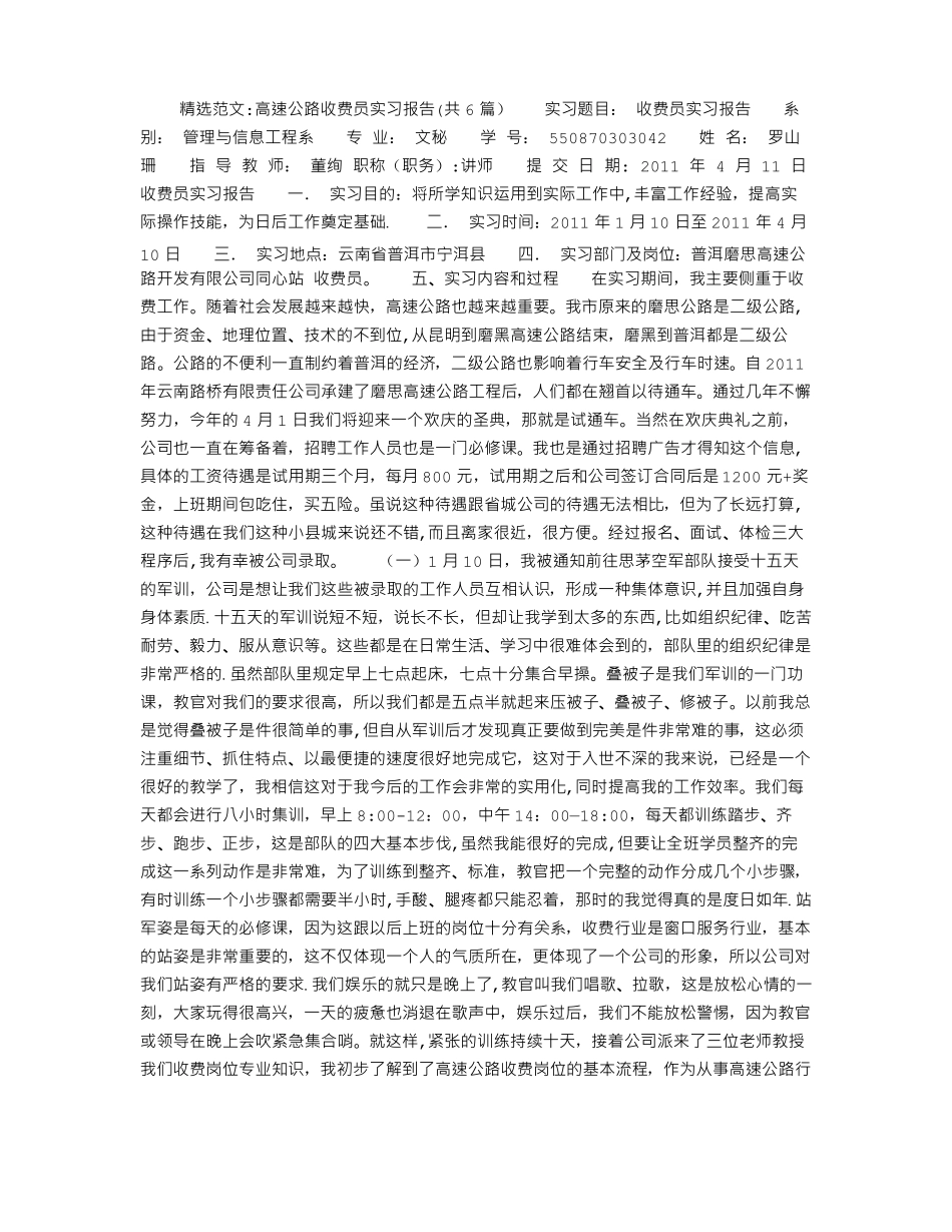 高速公路收费员实习报告共6篇_第1页