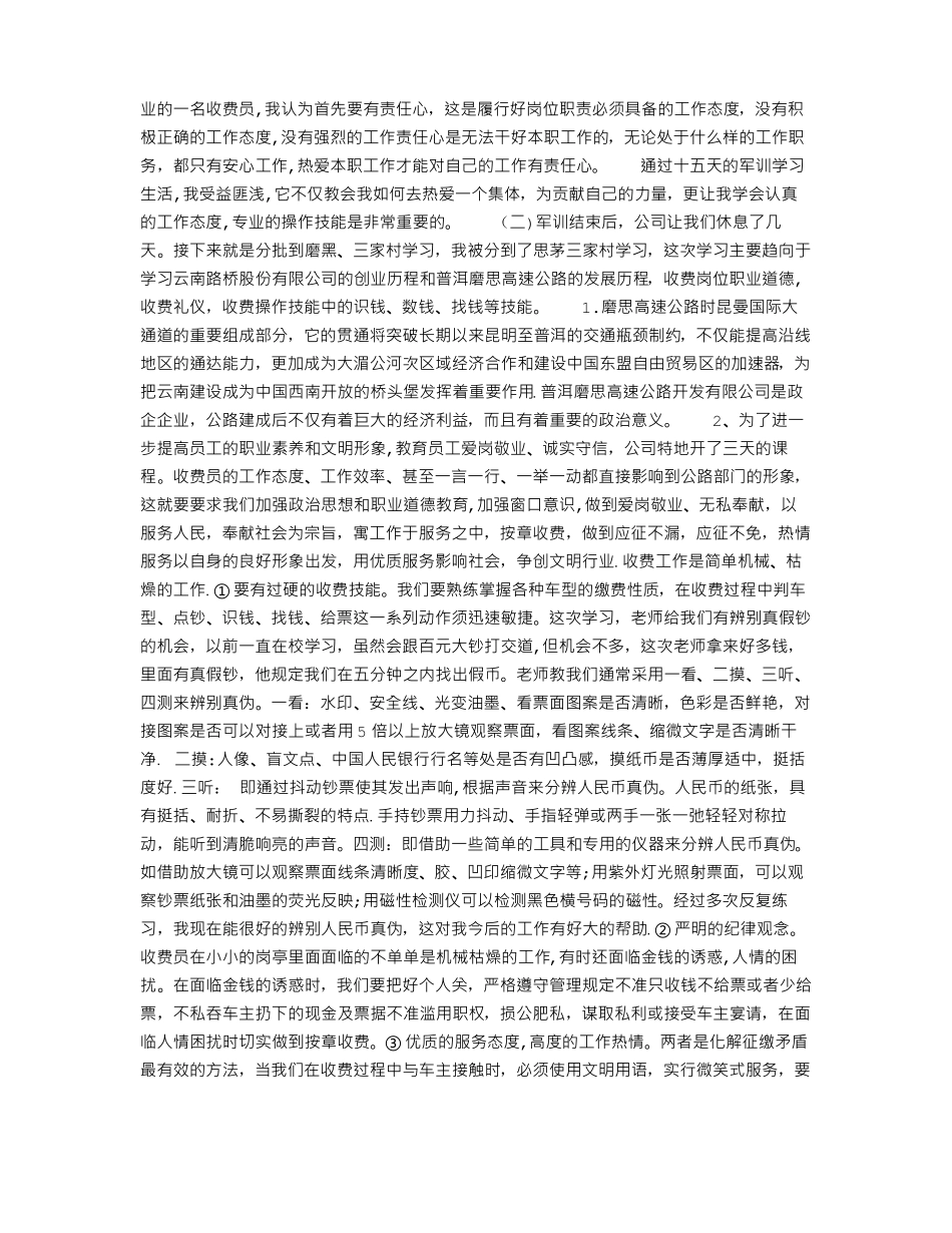 高速公路收费员实习报告共6篇_第2页