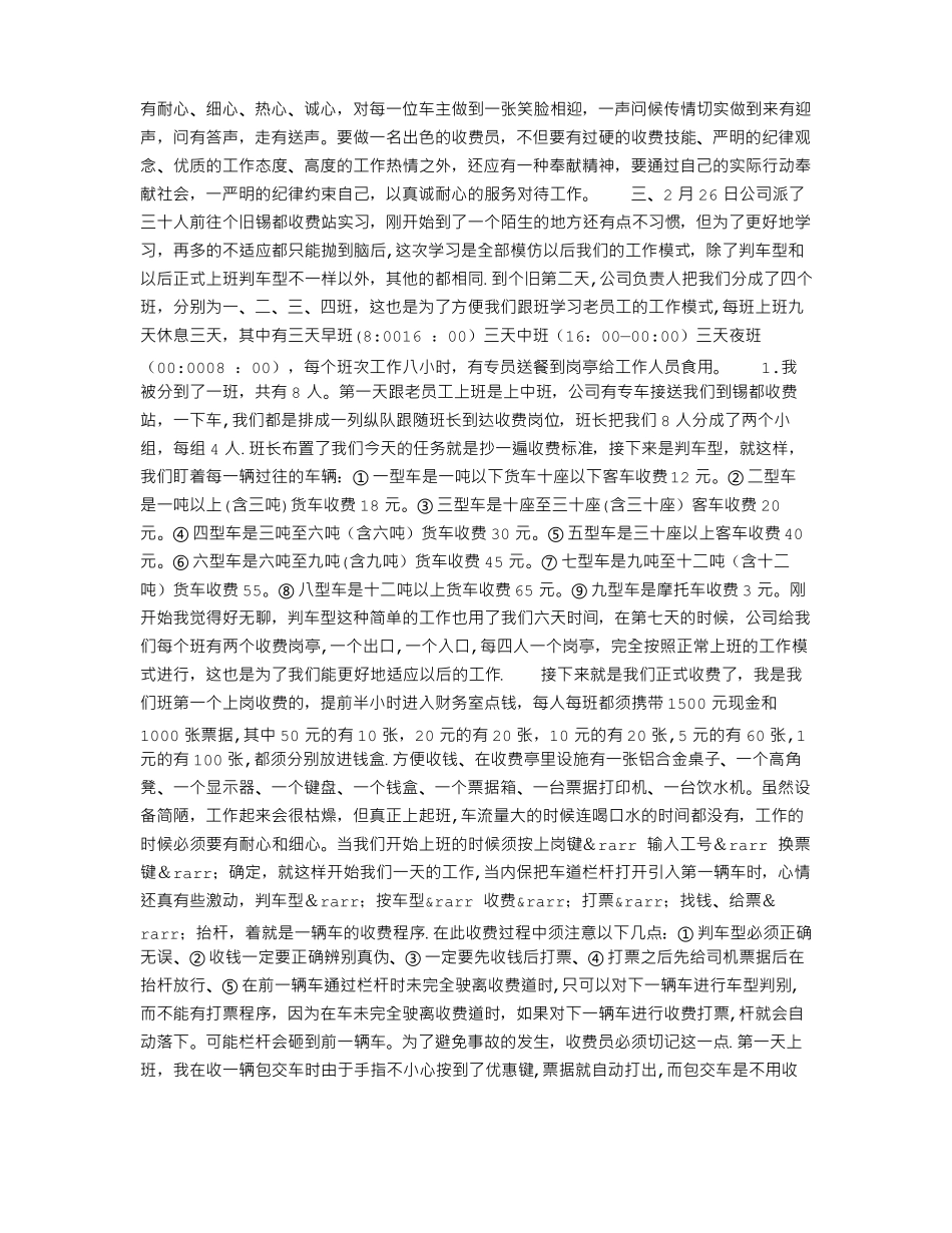 高速公路收费员实习报告共6篇_第3页