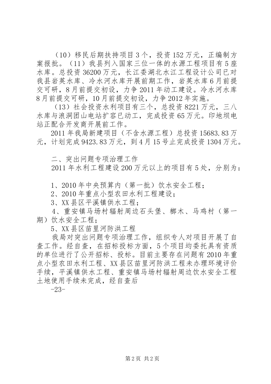 工程建设暨突出问题汇报5篇_第2页