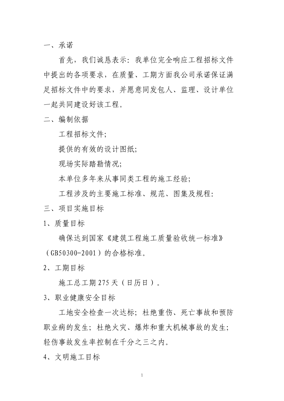 长沙海关扩建地下车库工程和基坑支护、土方开挖工程施_第2页