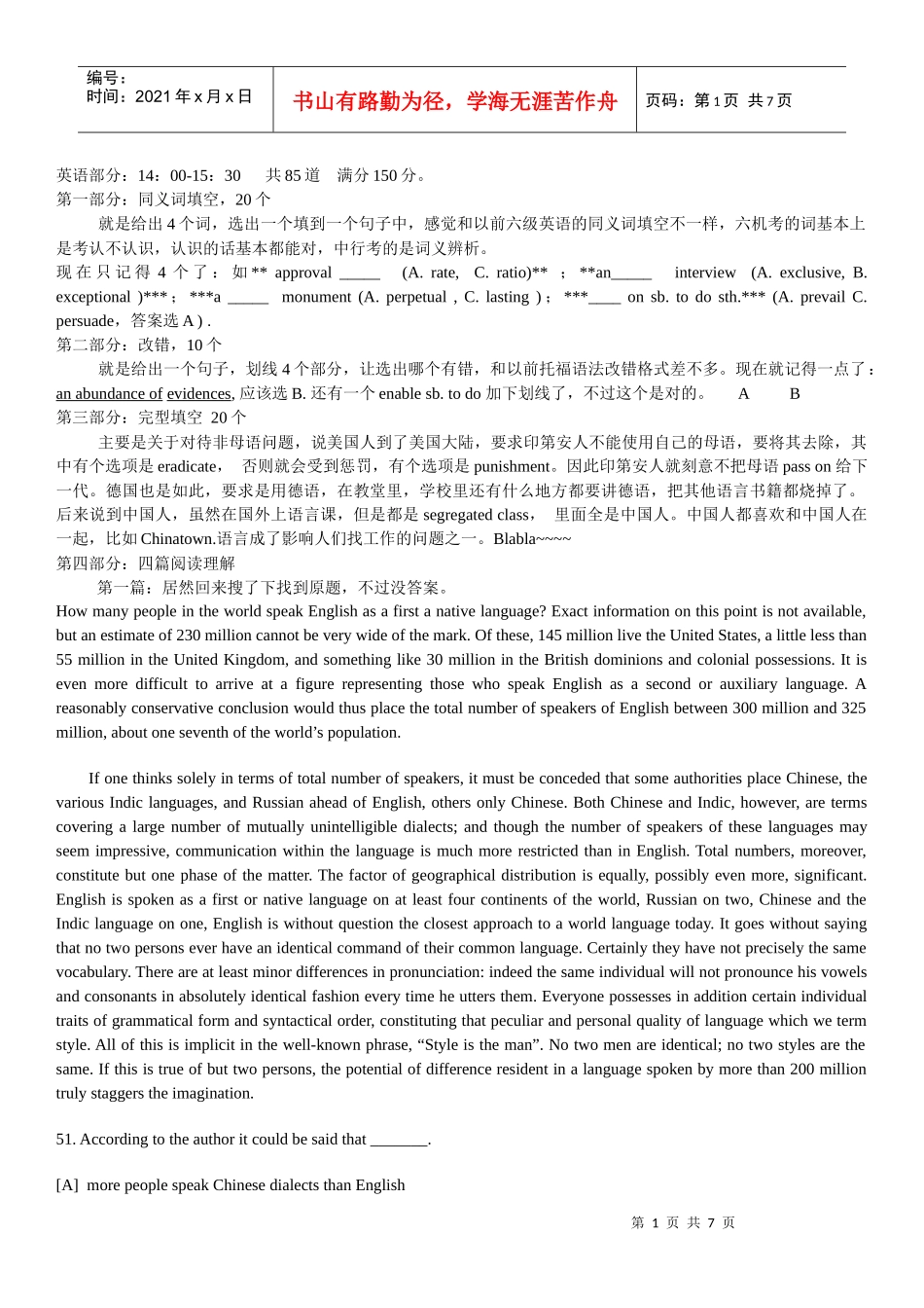 08年某银行笔试含英语真题_第1页