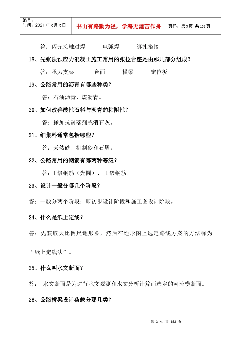 、材料、构造物、防护、试验、监理、预算)_第3页