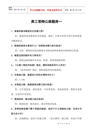 、材料、构造物、防护、试验、监理、预算)