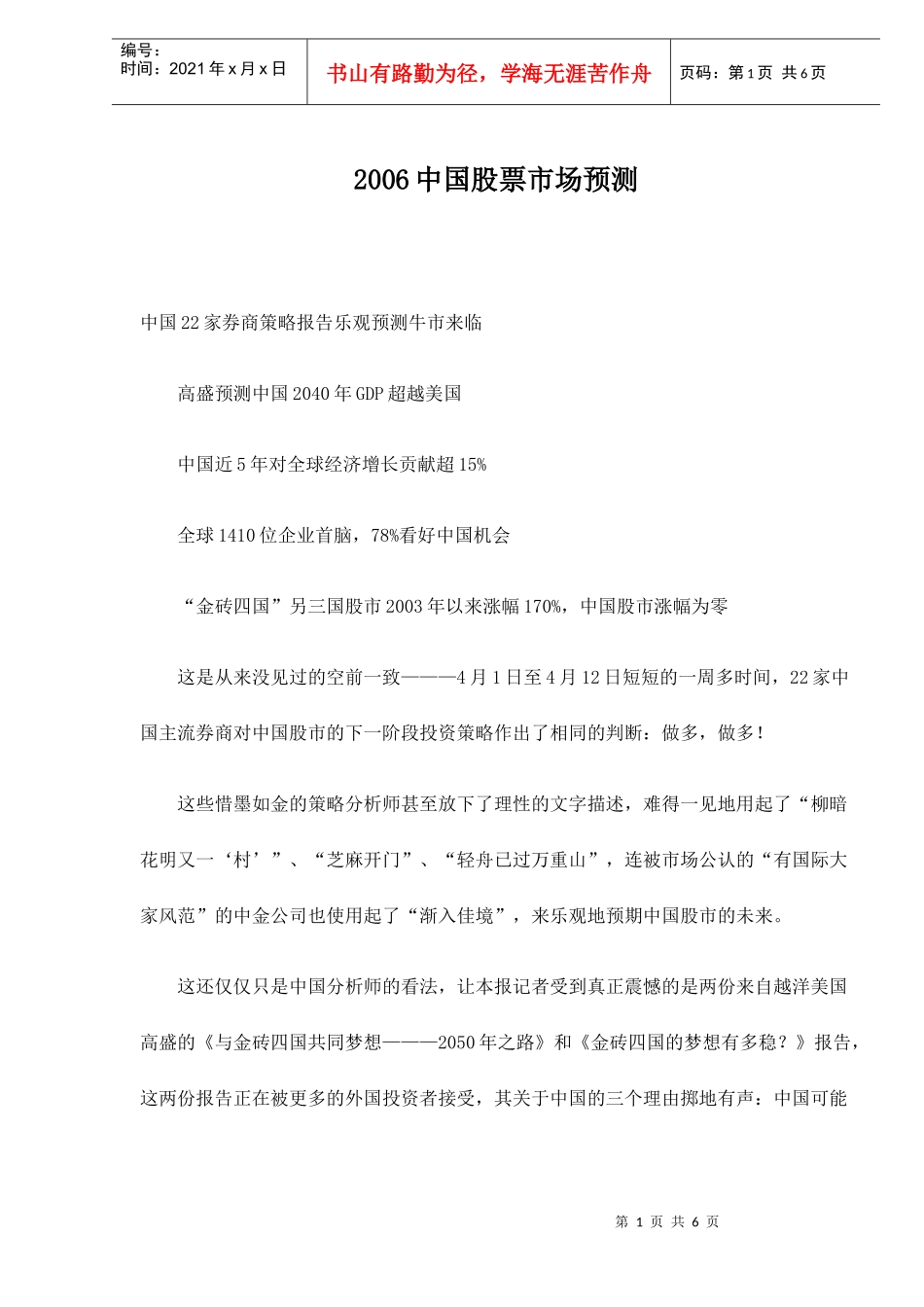2006中国股票市场预测(doc 6)_第1页