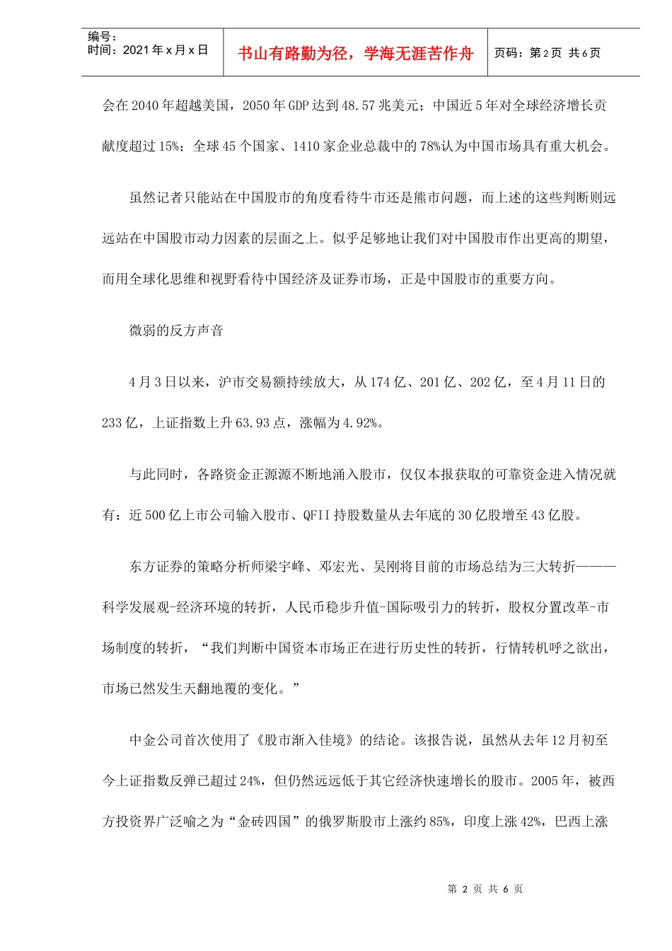 2006中国股票市场预测(doc 6)_第2页