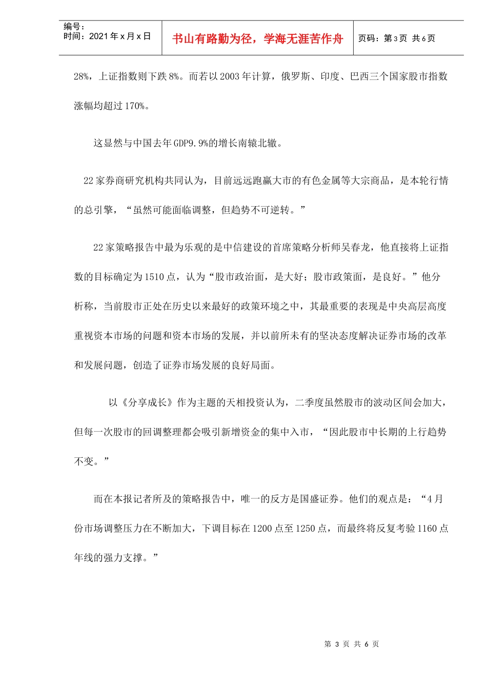 2006中国股票市场预测(doc 6)_第3页