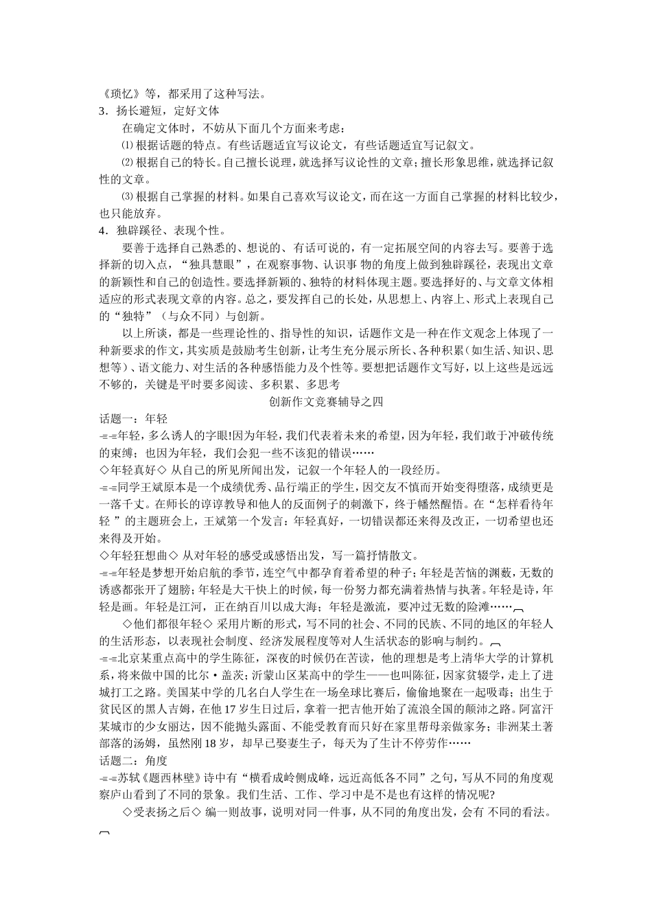 创新作文竞赛辅导_第2页