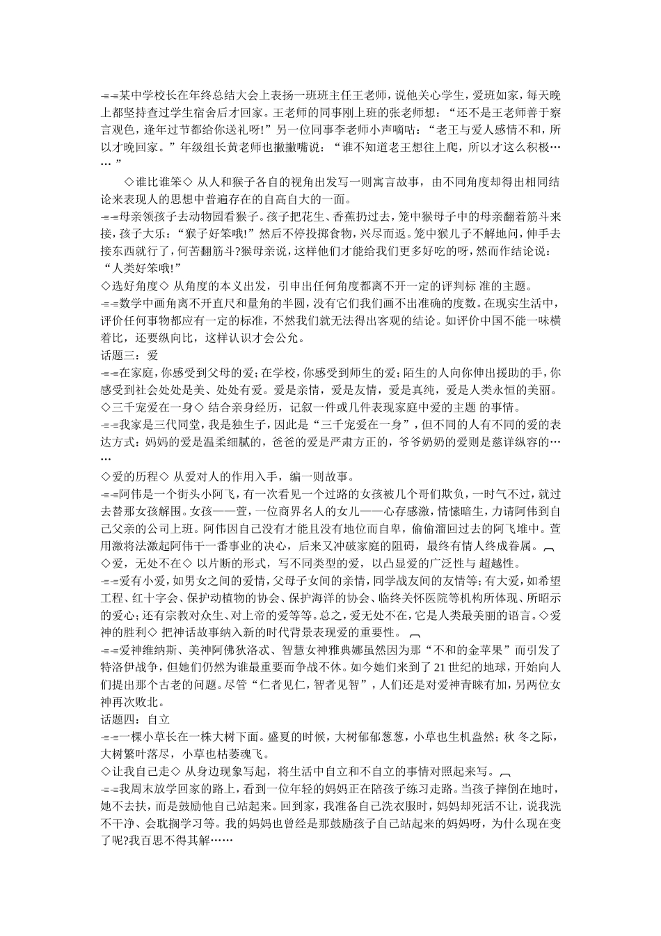 创新作文竞赛辅导_第3页