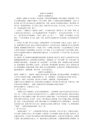 创新作文竞赛辅导