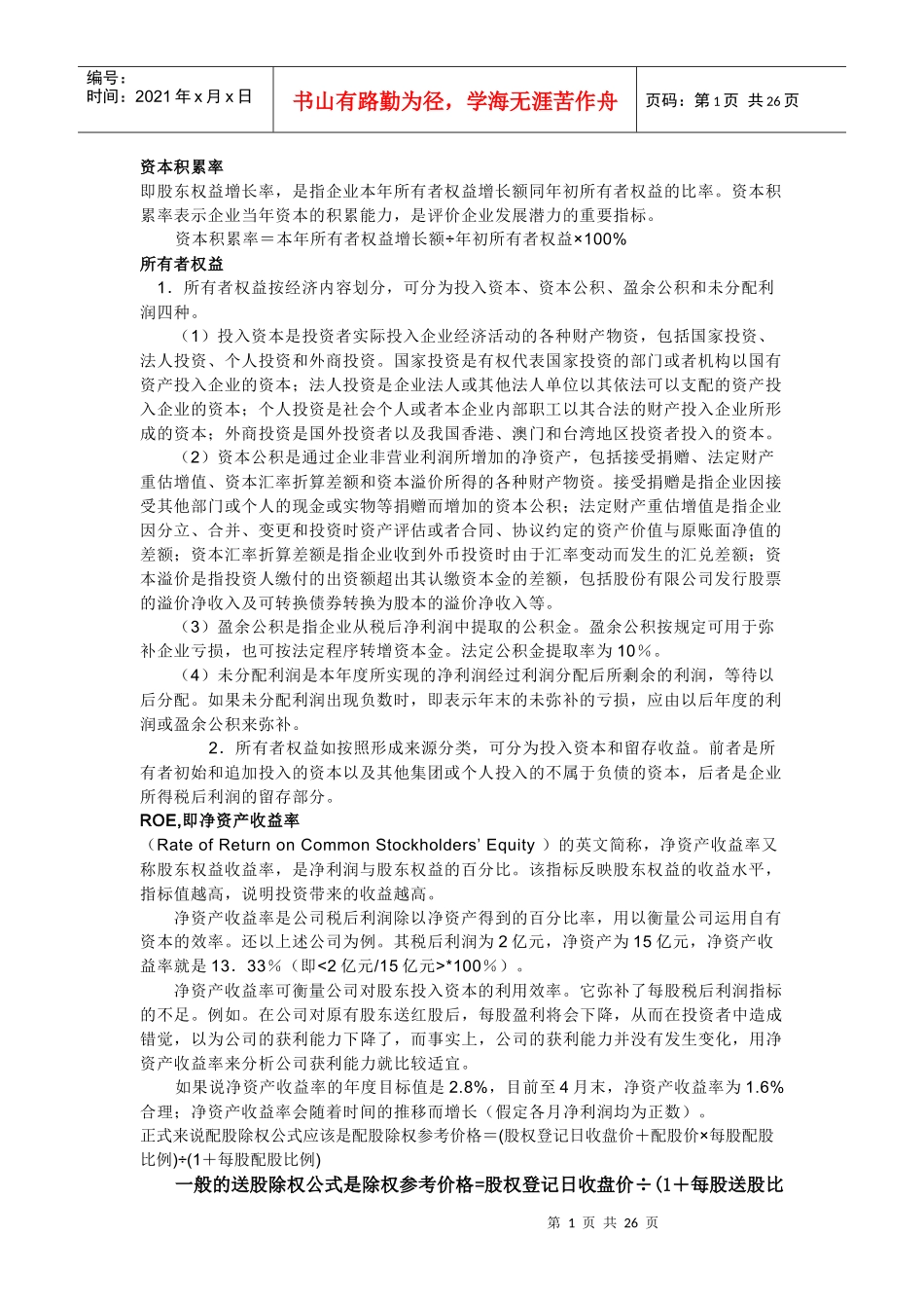 经济指标术语1_第1页