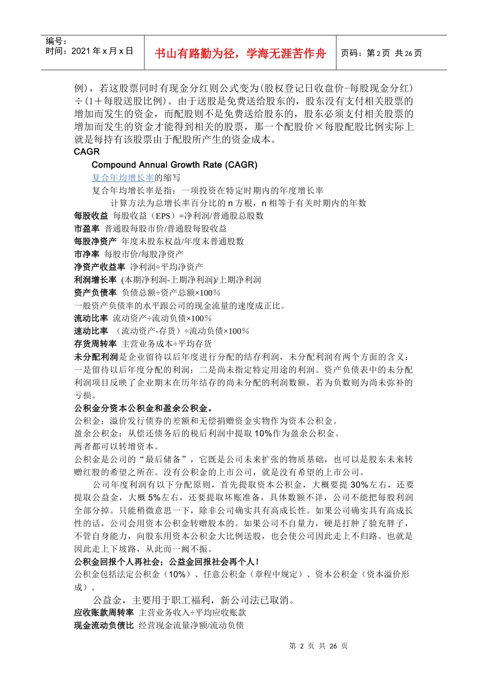经济指标术语1_第2页