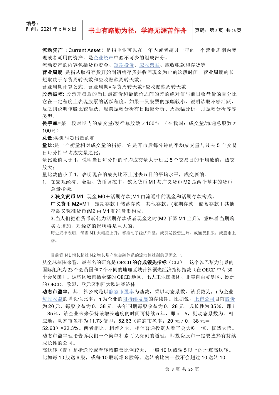 经济指标术语1_第3页