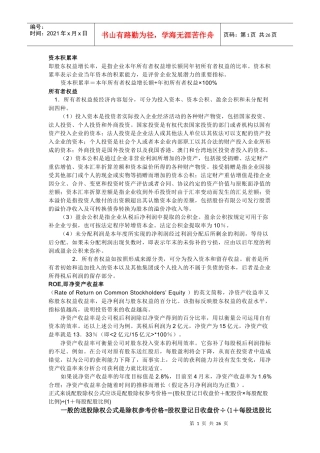 经济指标术语1