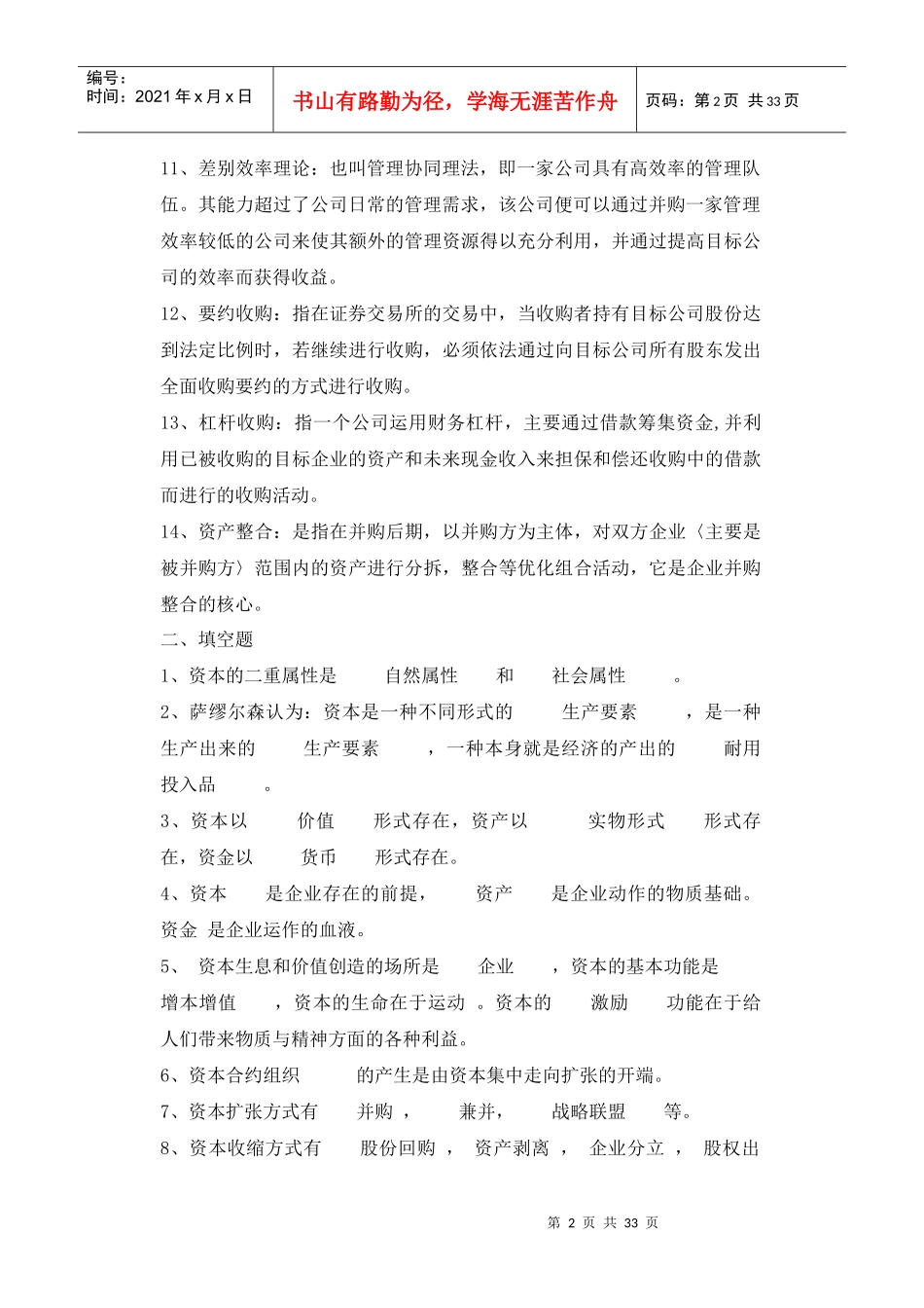 企业资本经营的定义_第2页